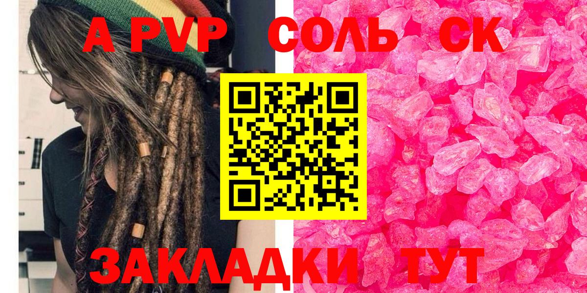 A-PVP мука Комсомольск-на-Амуре