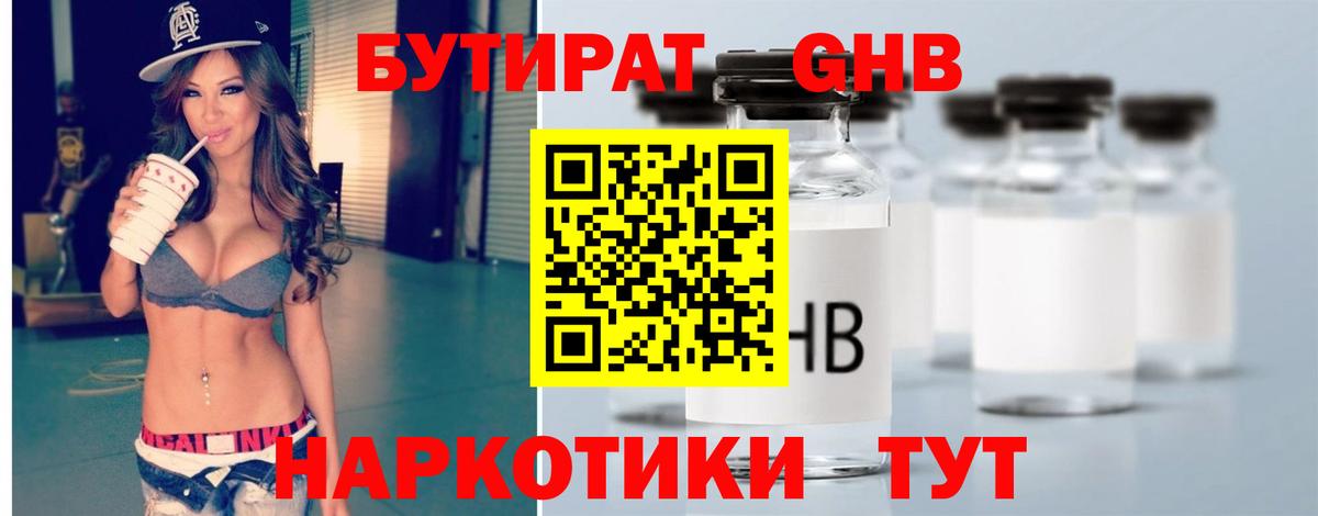 Комсомольск-на-Амуре  Бутират  Вход с VPN  БУТИРАТ жидкий экстази 