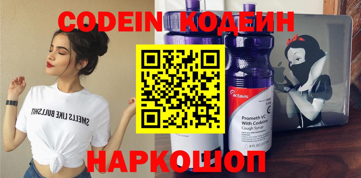 Комсомольск-на-Амуре  Кодеин напиток Lean (лин)  Кодеиновый сироп Lean Purple Drank  Вход с VPN 