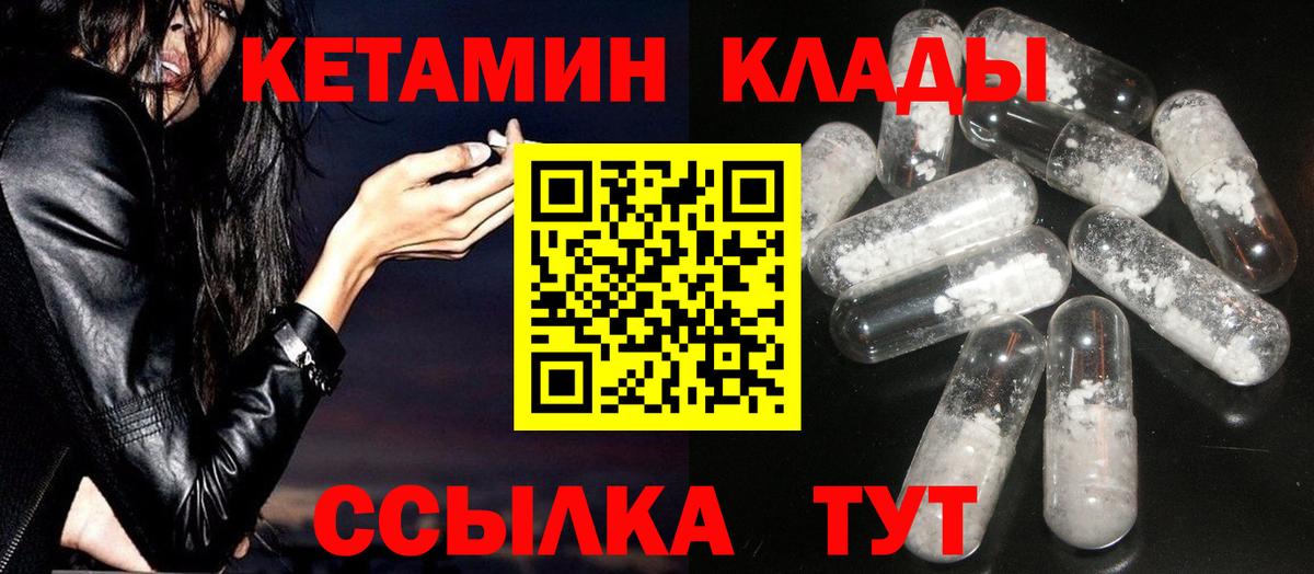 КЕТАМИН VHQ  Вход с VPN  Комсомольск-на-Амуре 