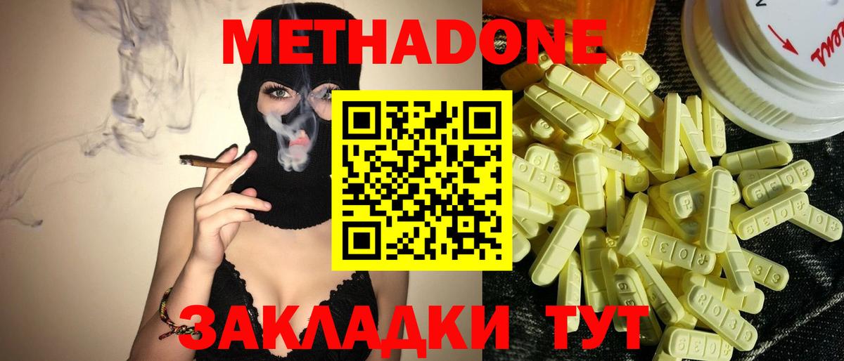 Метадон methadone Комсомольск-на-Амуре