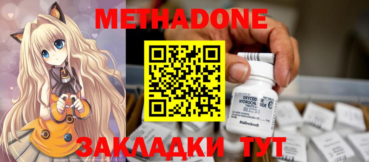 Метадон кристалл  МЕТАДОН кристалл  Комсомольск-на-Амуре  Вход с VPN 